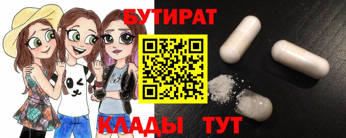 БУТИРАТ вода Добрянка