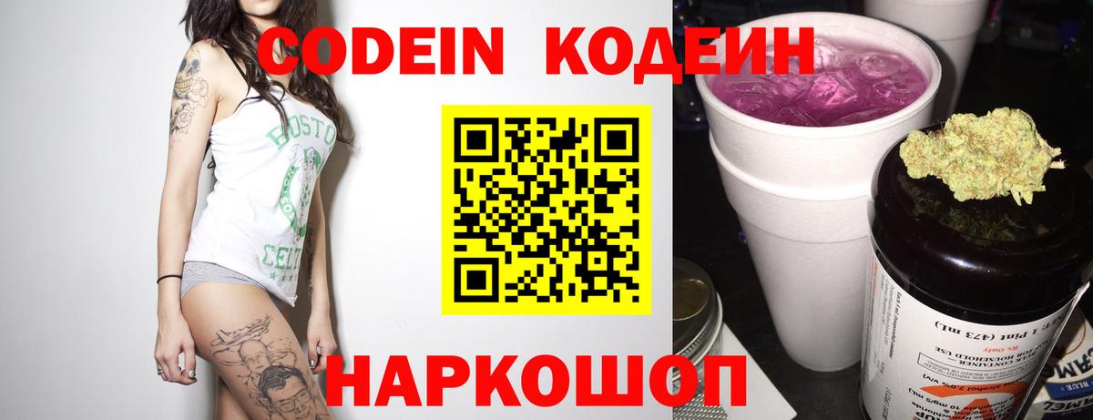 Добрянка  Кодеин Purple Drank  Вход с VPN 