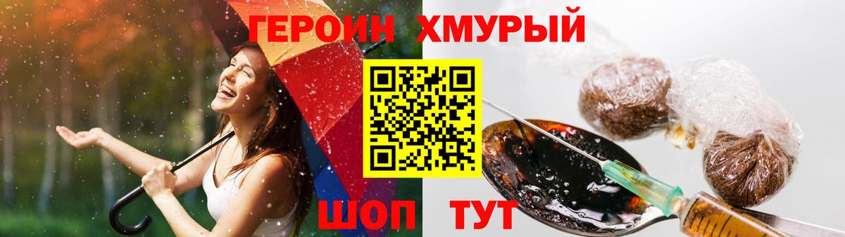 Добрянка  Героин герыч  Вход с VPN 