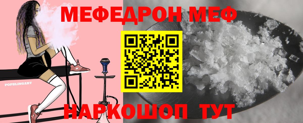 Мефедрон кристаллы Добрянка