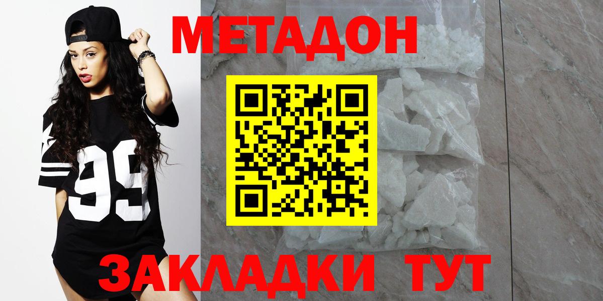 МЕТАДОН кристалл  Вход с VPN  hydra ТОР  Добрянка 