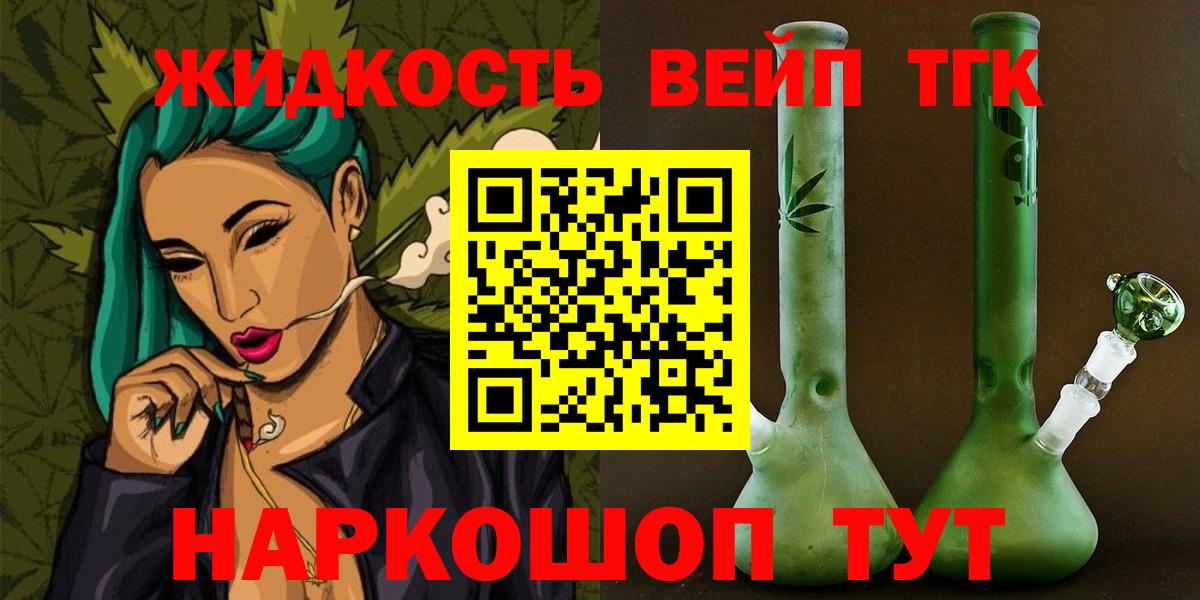 Дистиллят ТГК жижа  Вход с VPN  Дистиллят ТГК вейп с тгк  Добрянка 